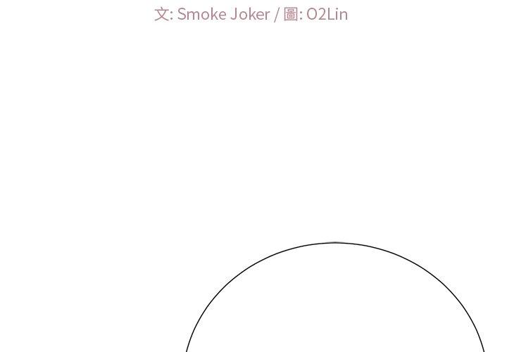 相差一輪的悸動 第 24 話 第2页