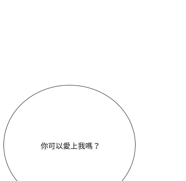 相差一輪的悸動 第 24 話 第11页
