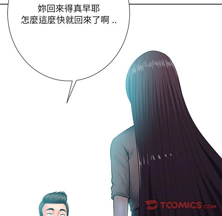 相差一輪的悸動 第 24 話 第51页