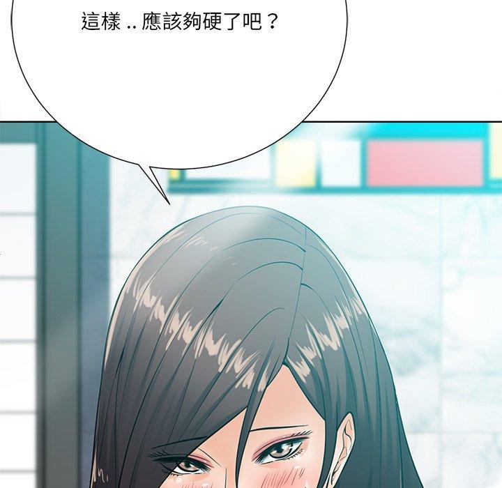 相差一輪的悸動 第 24 話 第97页