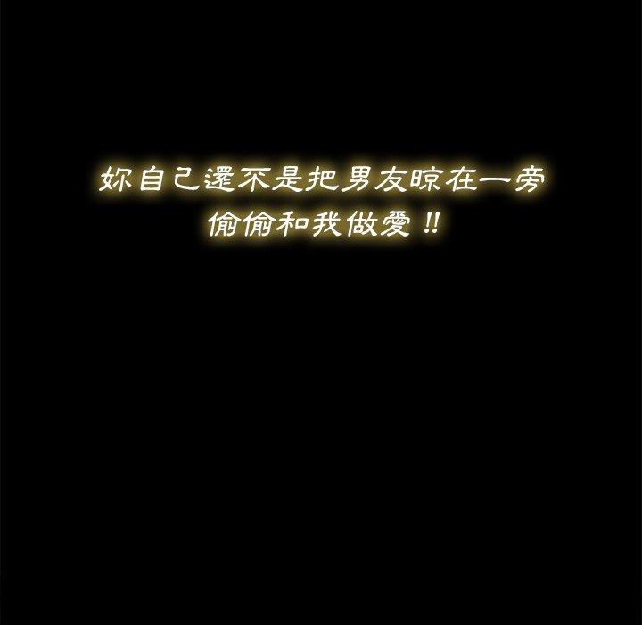 相差一輪的悸動 第 24 話 第114页