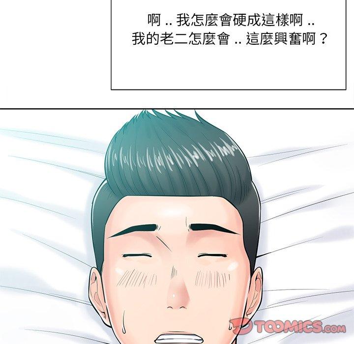 相差一輪的悸動 第 24 話 第123页
