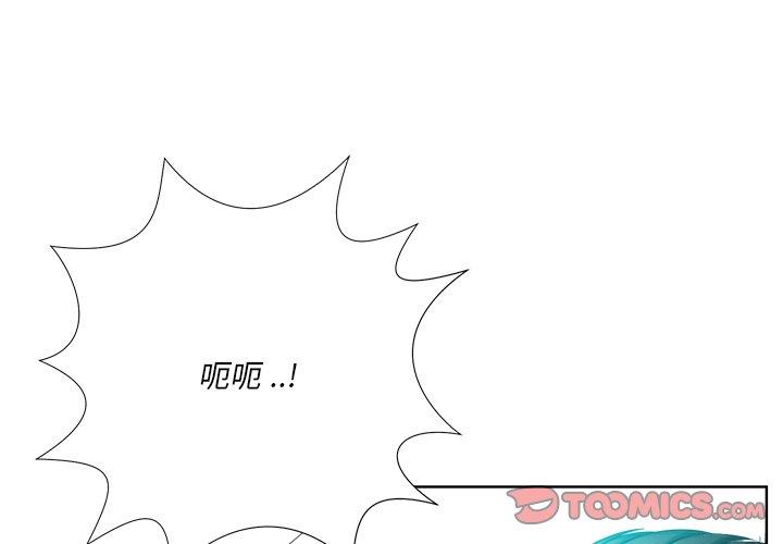 相差一輪的悸動 第 25 話 第3页