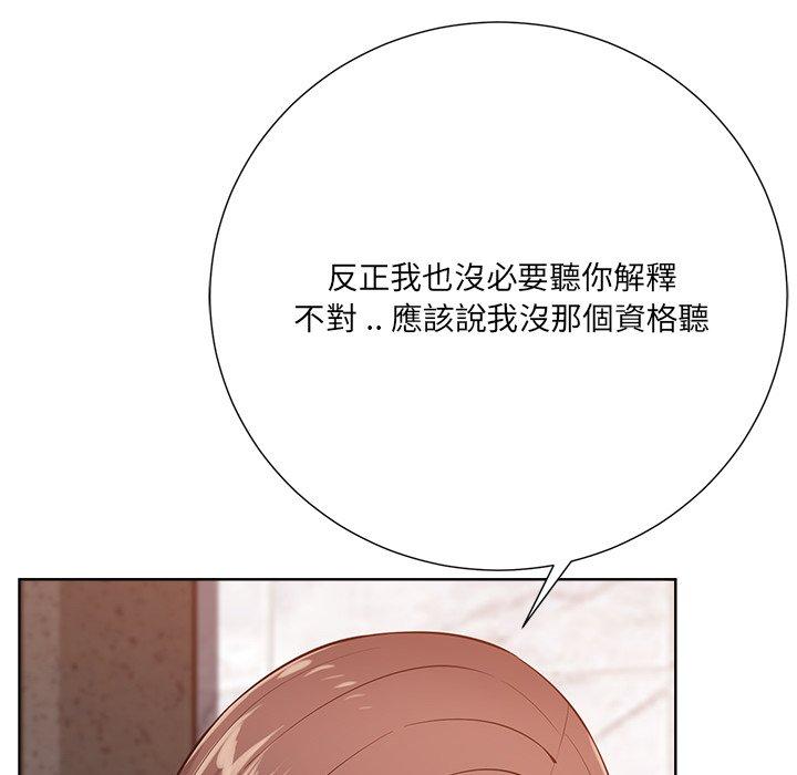 相差一輪的悸動 第 25 話 第159页