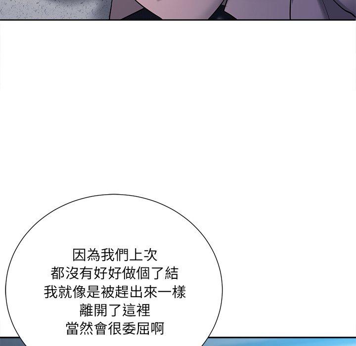 相差一輪的悸動 第 26 話 第55页