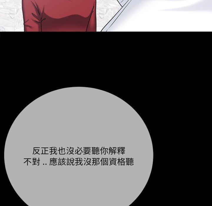 相差一輪的悸動 第 26 話 第13页