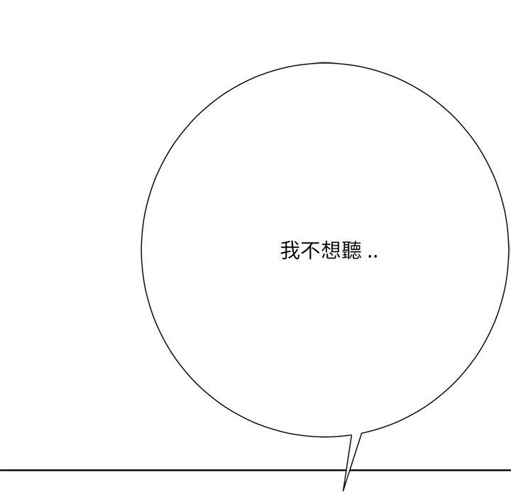 相差一輪的悸動 第 26 話 第83页