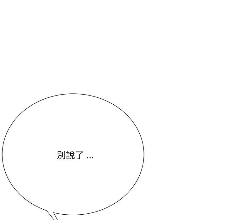 相差一輪的悸動 第 26 話 第79页
