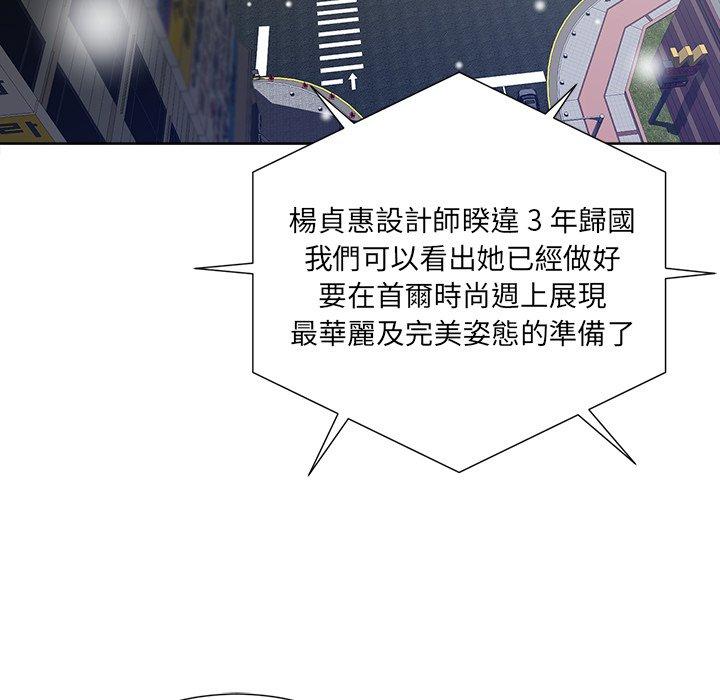 相差一輪的悸動 第 26 話 第100页