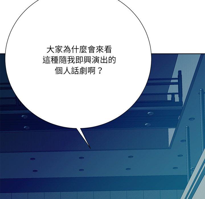 相差一輪的悸動 第 26 話 第117页