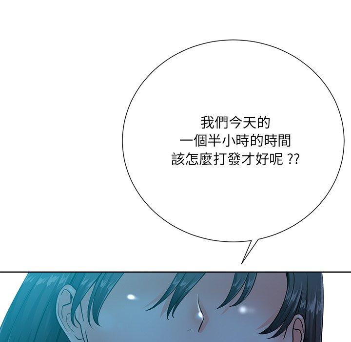 相差一輪的悸動 第 26 話 第120页