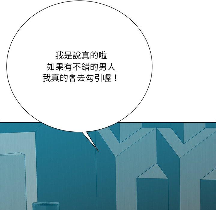 相差一輪的悸動 第 26 話 第125页
