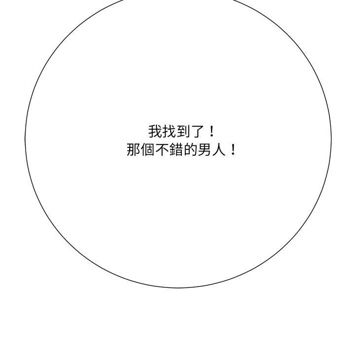 相差一輪的悸動 第 26 話 第143页