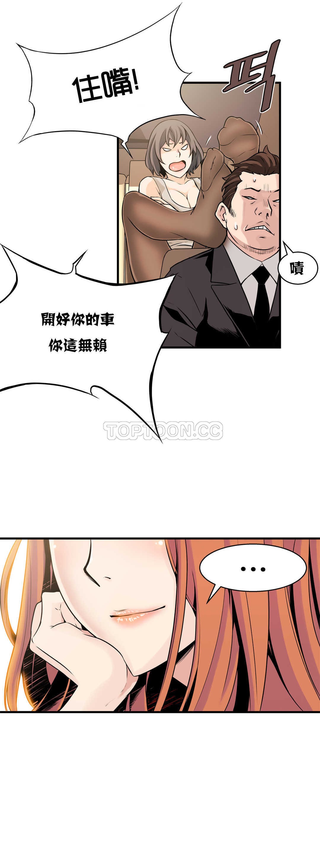 該死的家夥 第10章 第17页