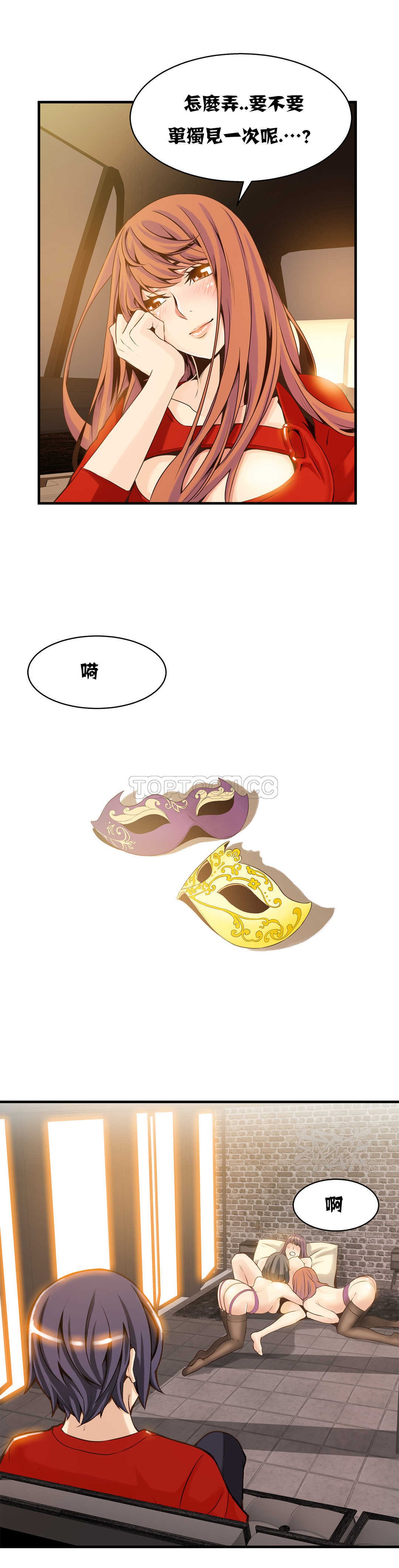 該死的家夥 第10章 第18页