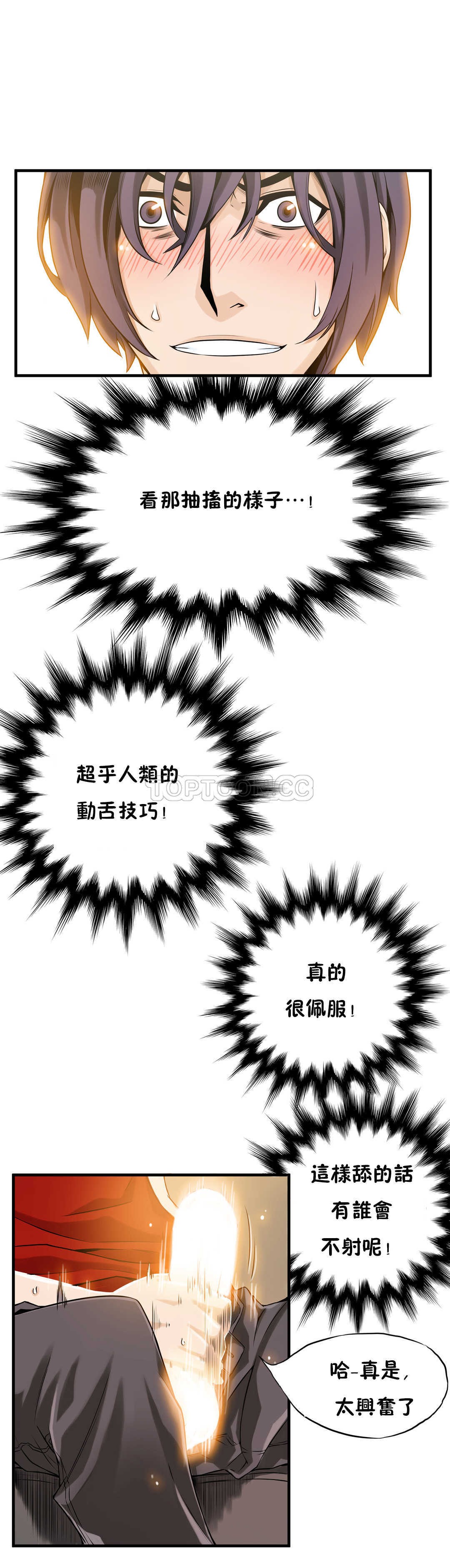 該死的家夥 第10章 第24页