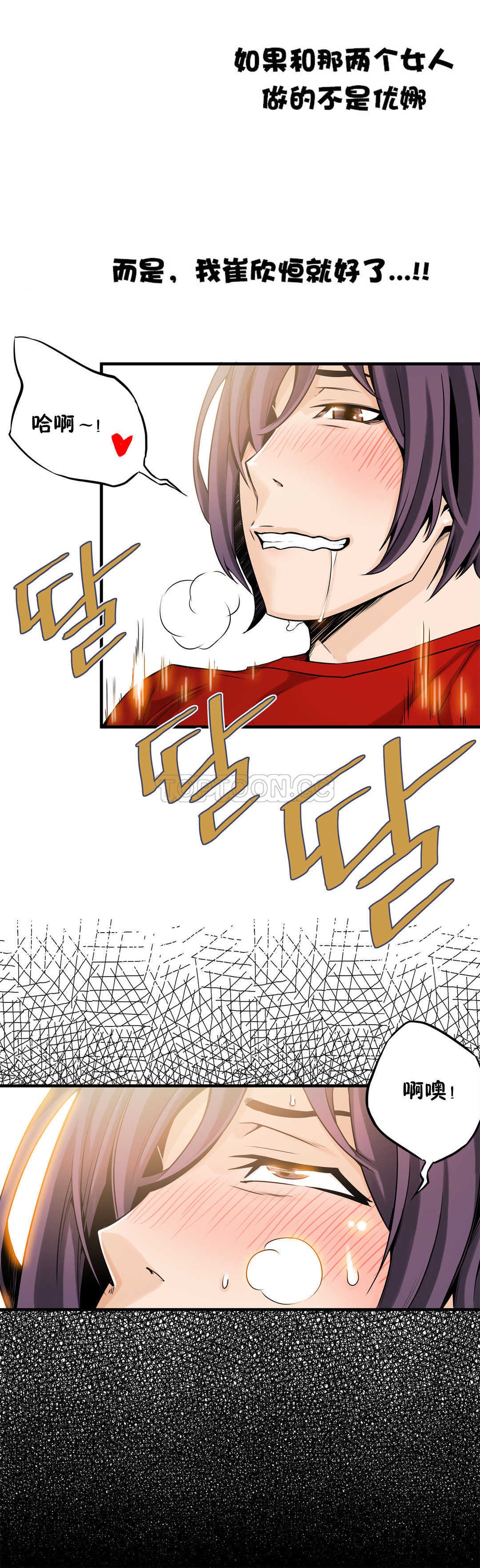 該死的家夥 第10章 第26页