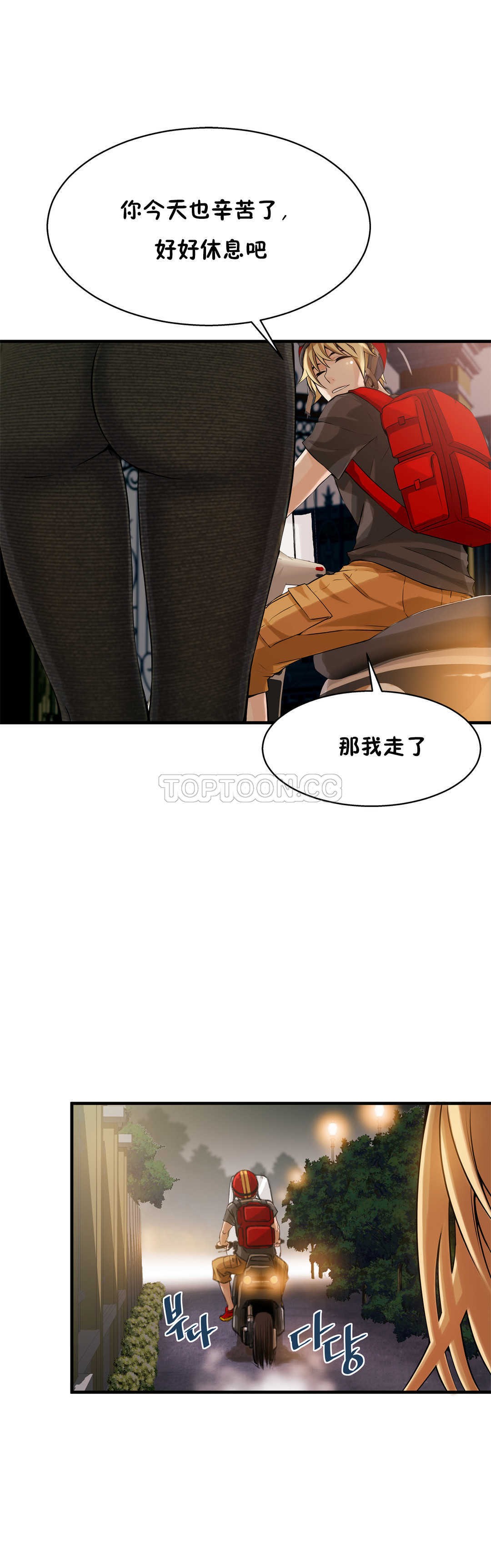 該死的家夥 第10章 第4页