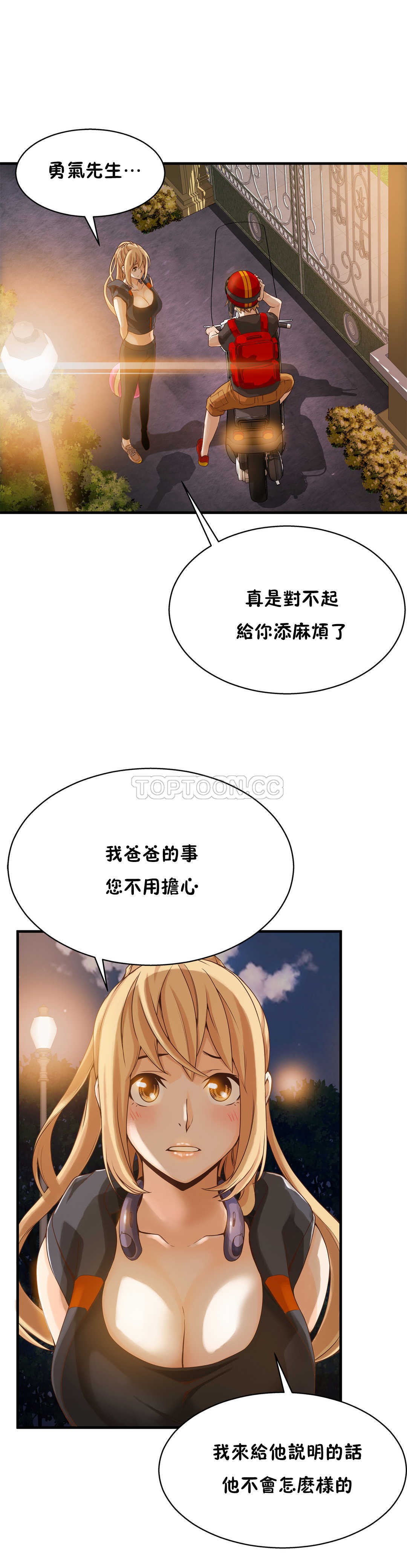 該死的家夥 第10章 第2页