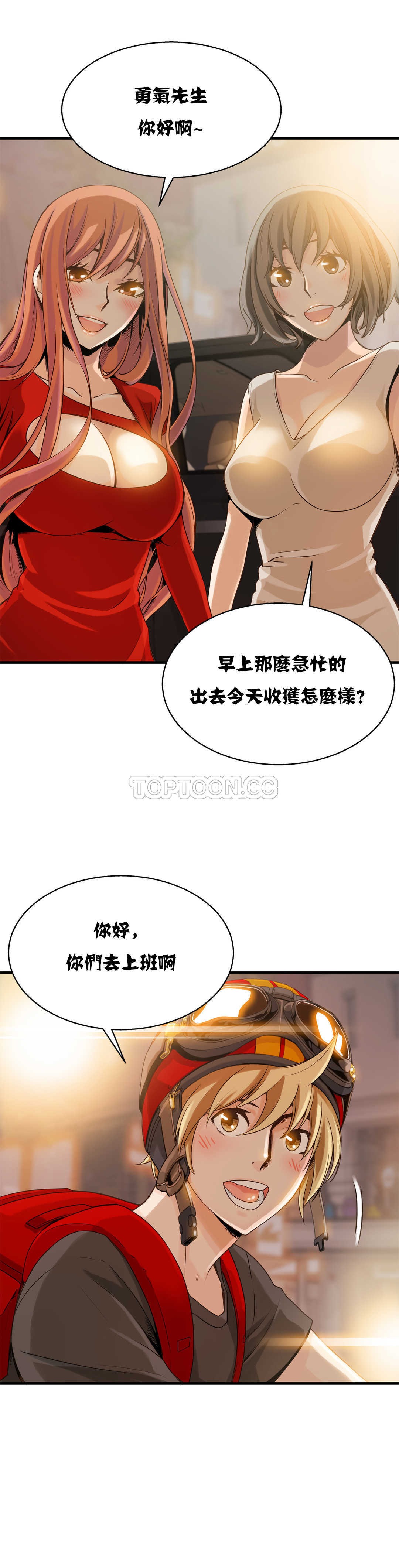 該死的家夥 第10章 第11页