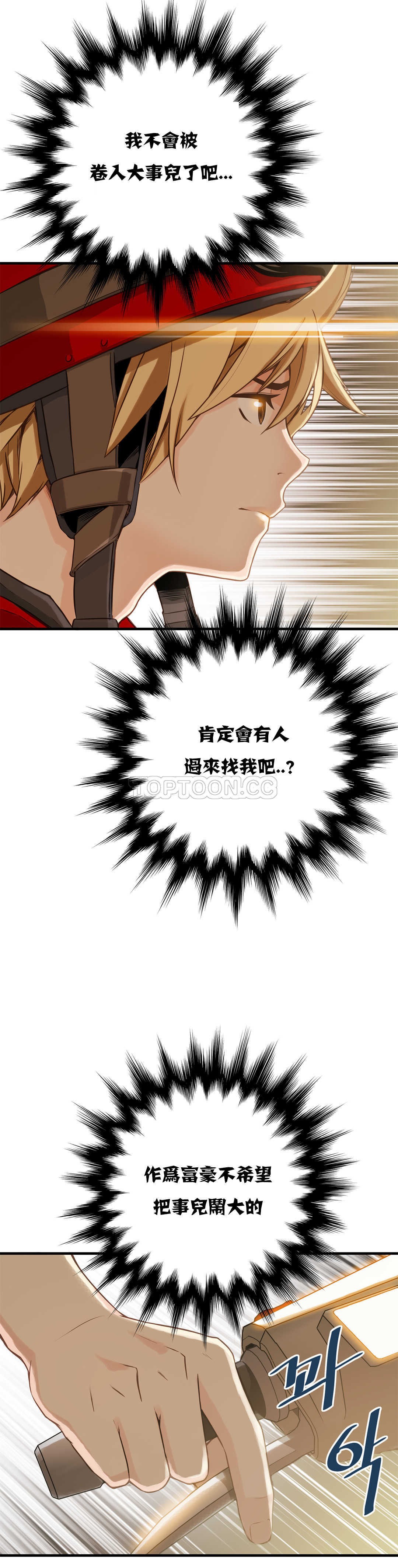 該死的家夥 第10章 第9页