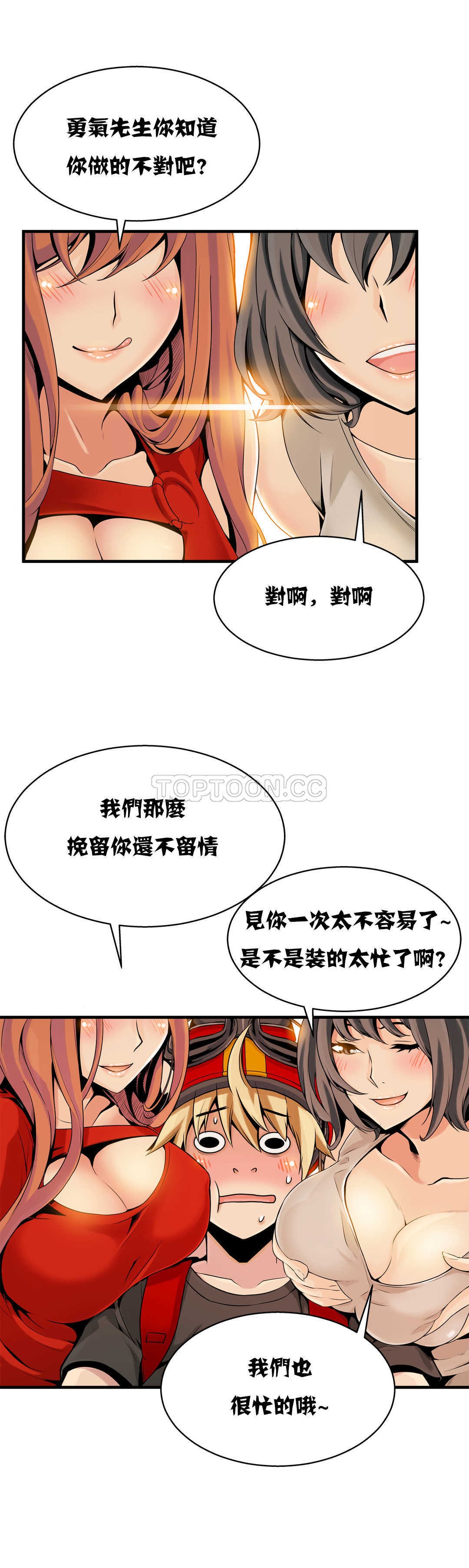 該死的家夥 第10章 第12页