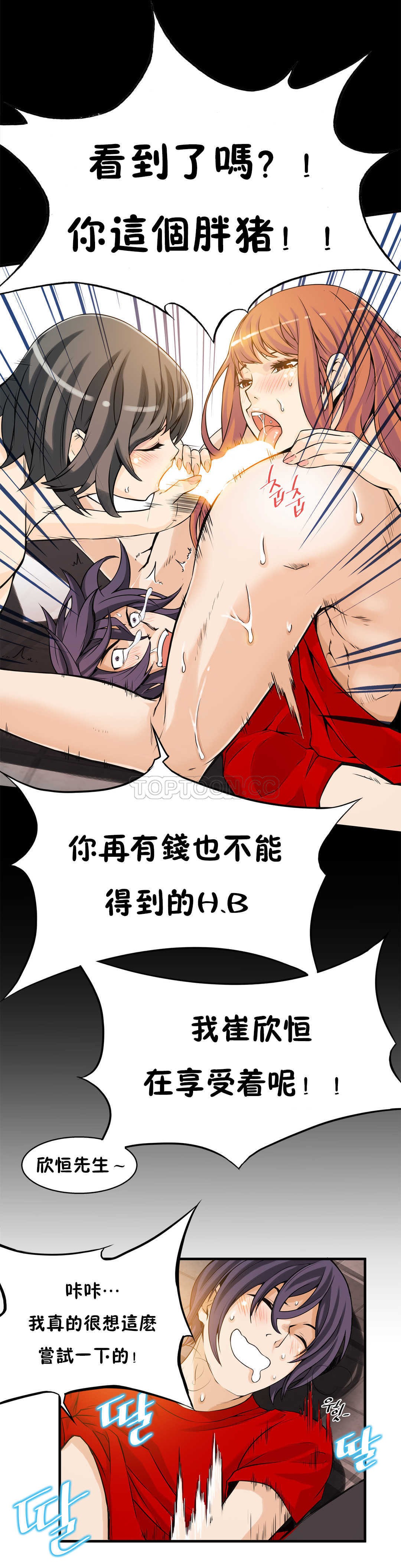 該死的家夥 第11章 第6页
