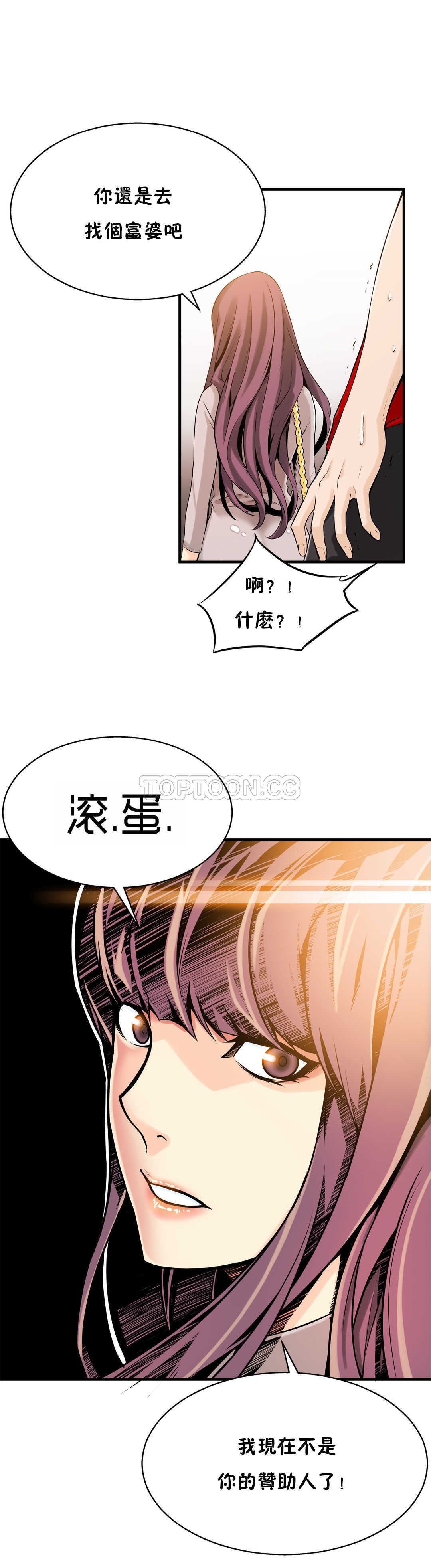 該死的家夥 第11章 第12页