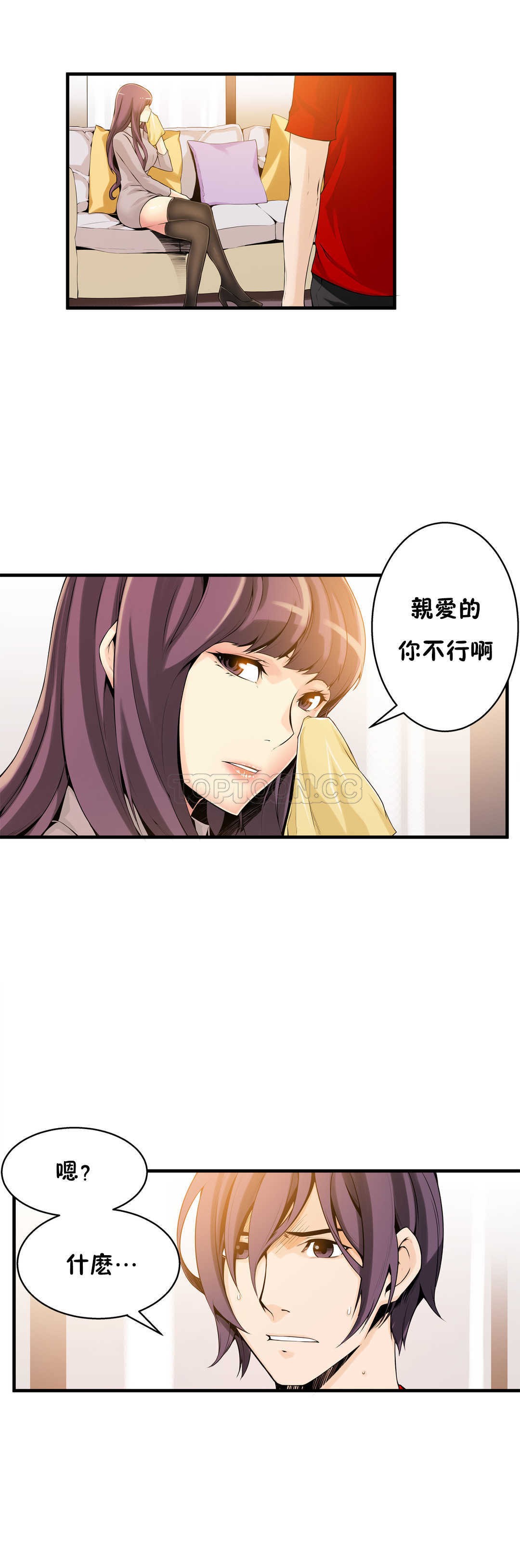 該死的家夥 第11章 第11页