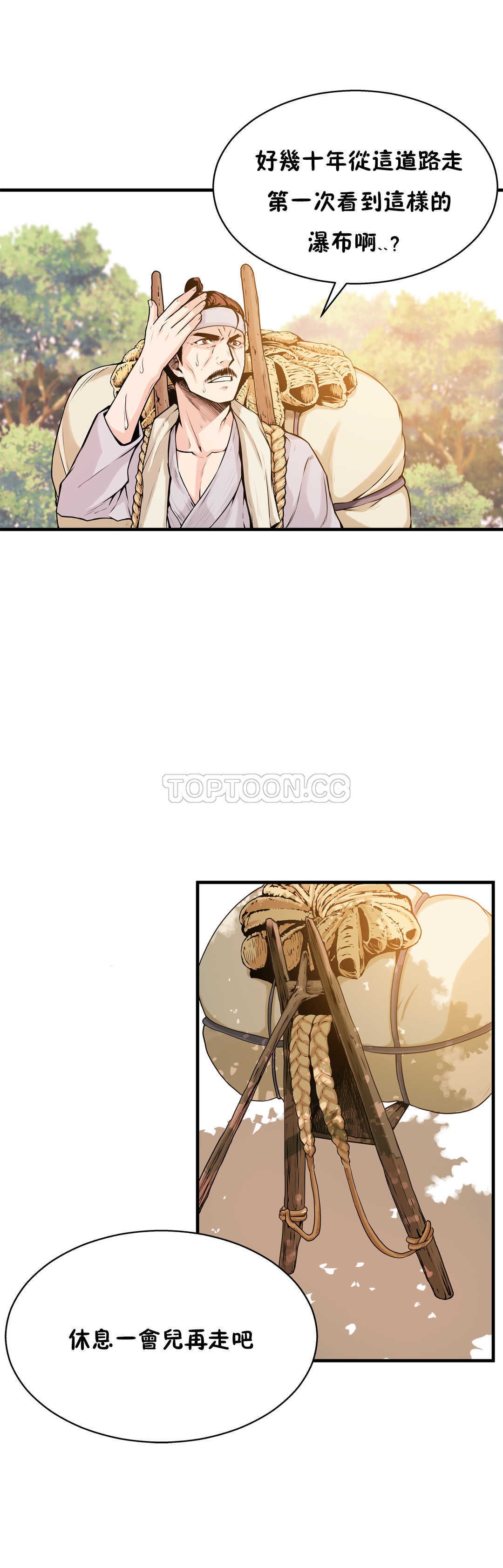 該死的家夥 第11章 第16页