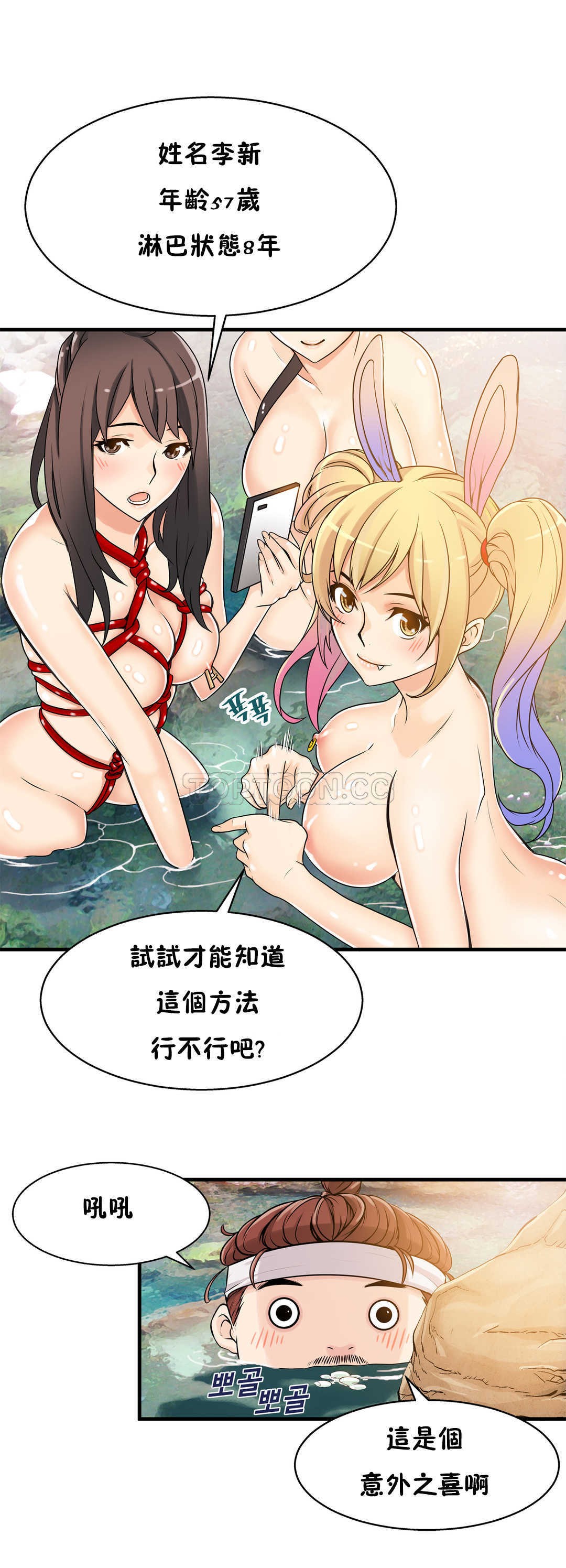 該死的家夥 第11章 第19页