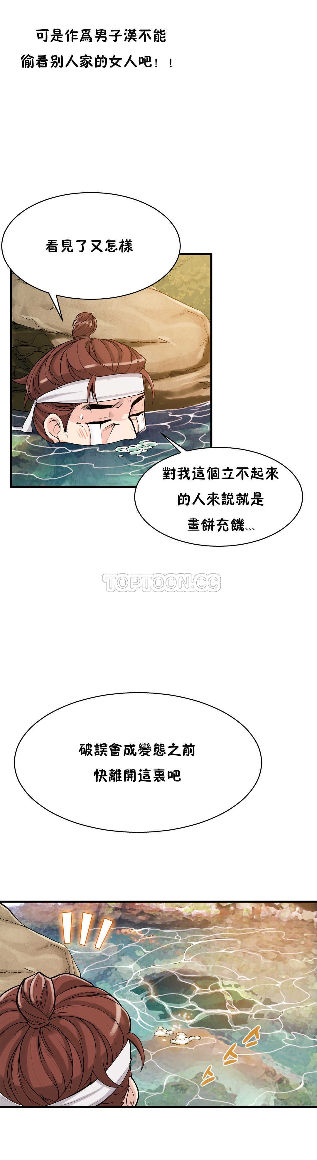 該死的家夥 第11章 第20页
