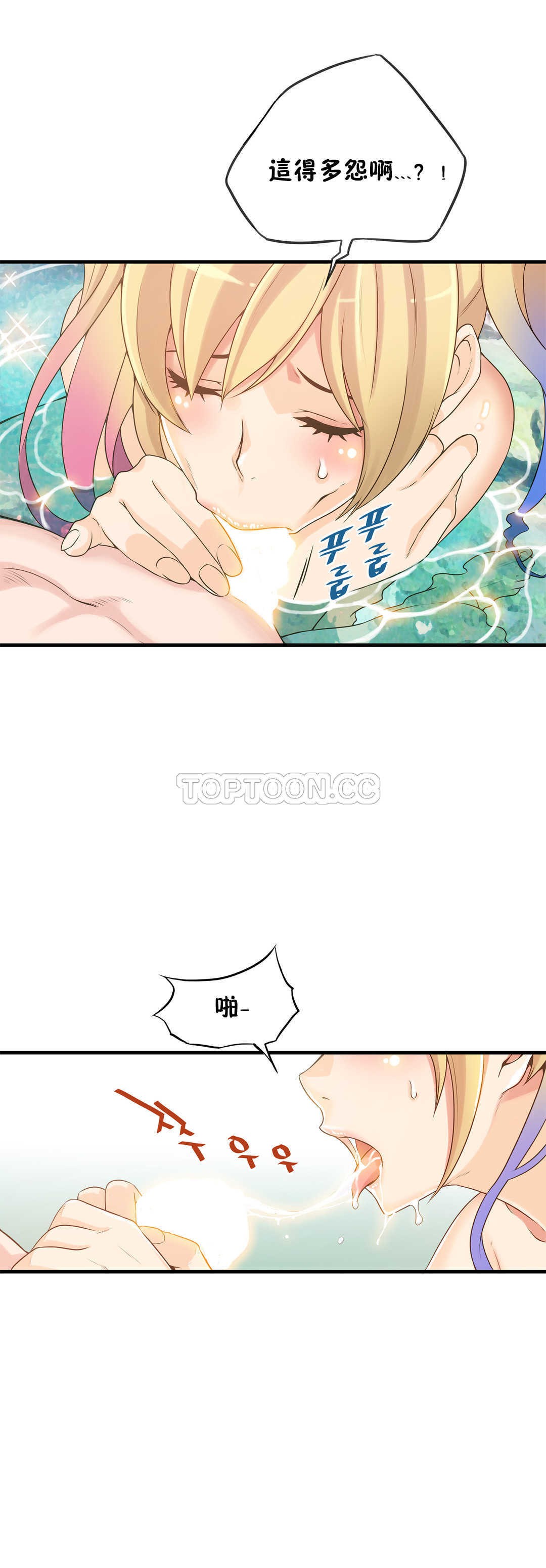 該死的家夥 第11章 第25页