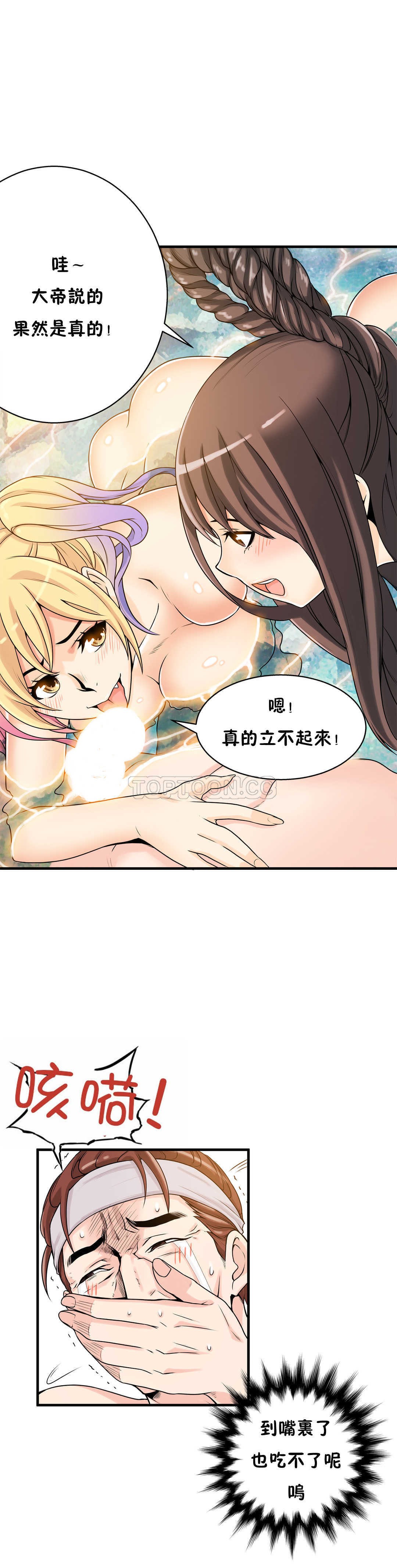 該死的家夥 第11章 第26页