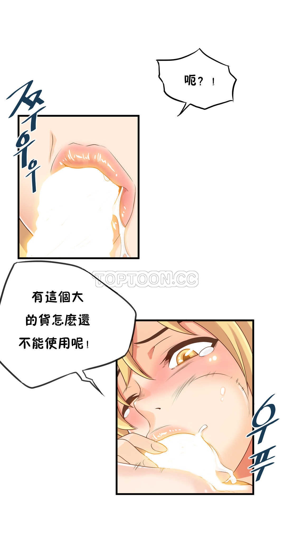 該死的家夥 第11章 第24页