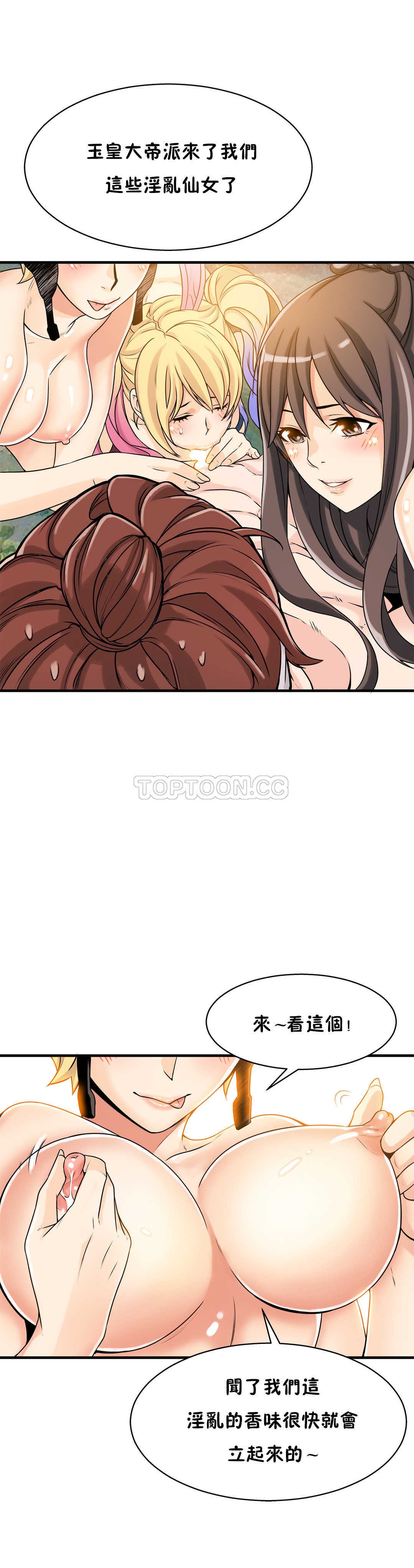 該死的家夥 第11章 第28页