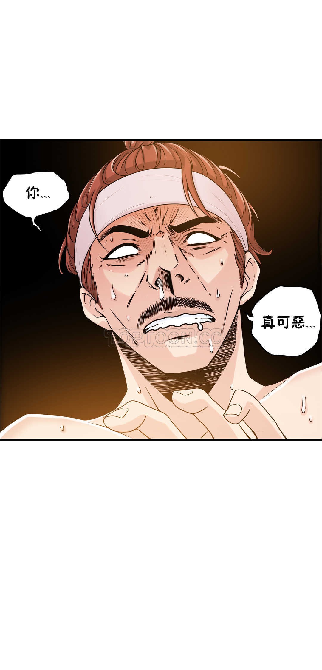 該死的家夥 第12章 第6页