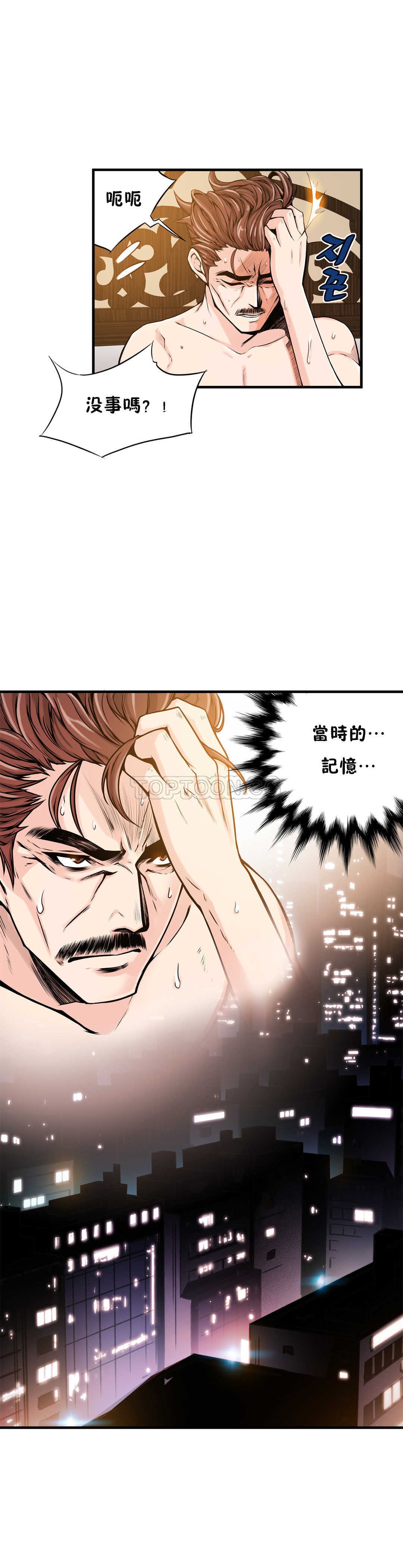 該死的家夥 第12章 第11页
