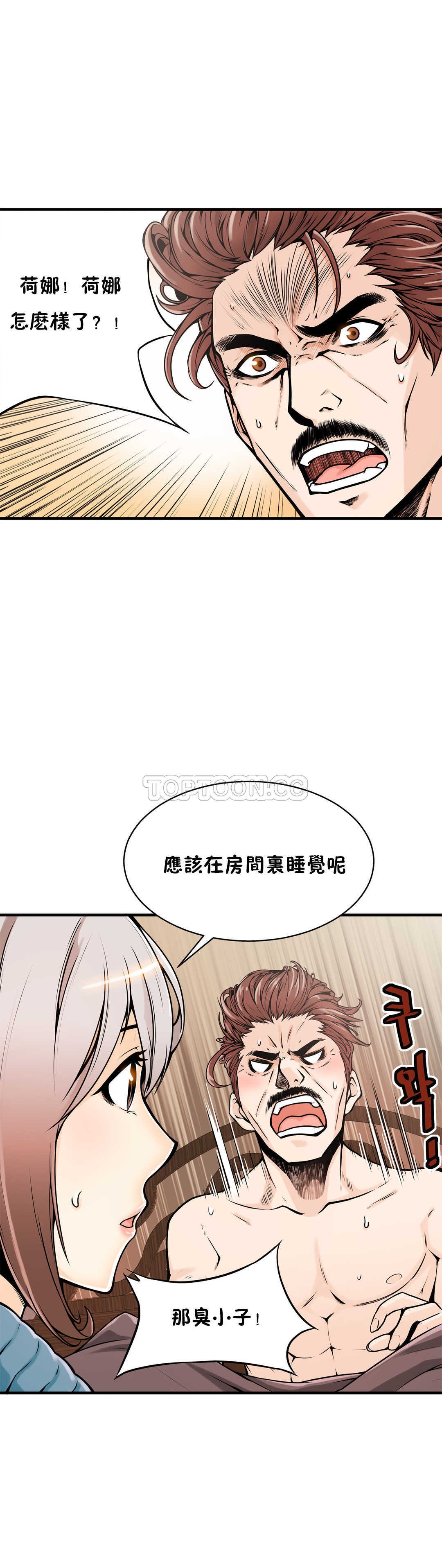 該死的家夥 第12章 第10页