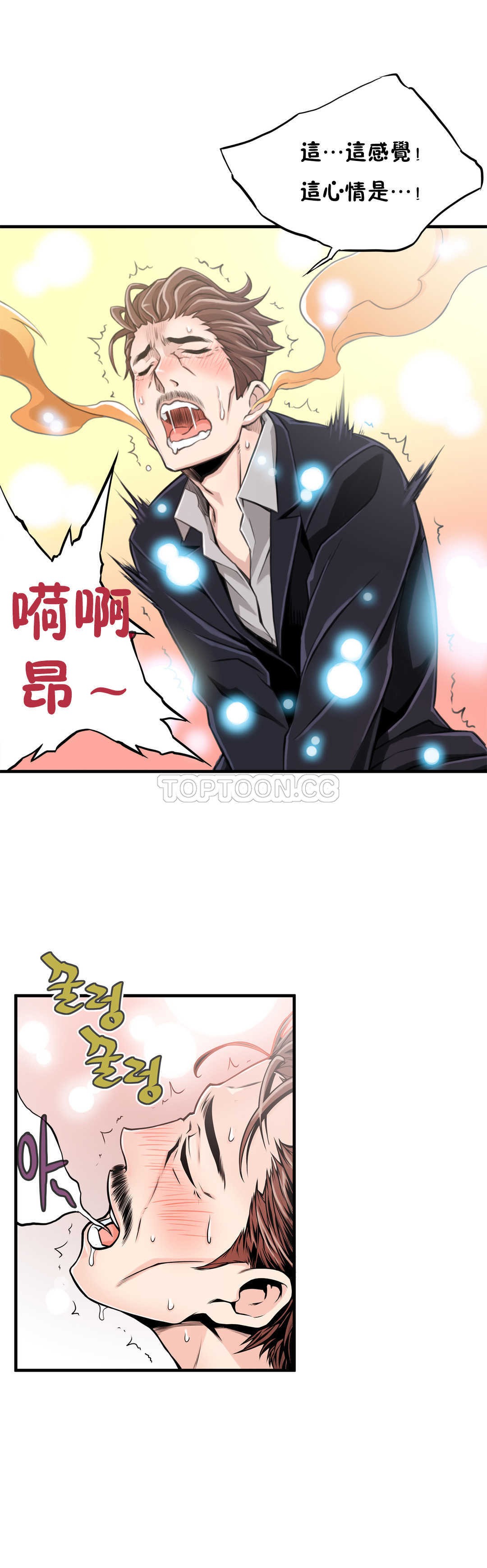該死的家夥 第12章 第15页