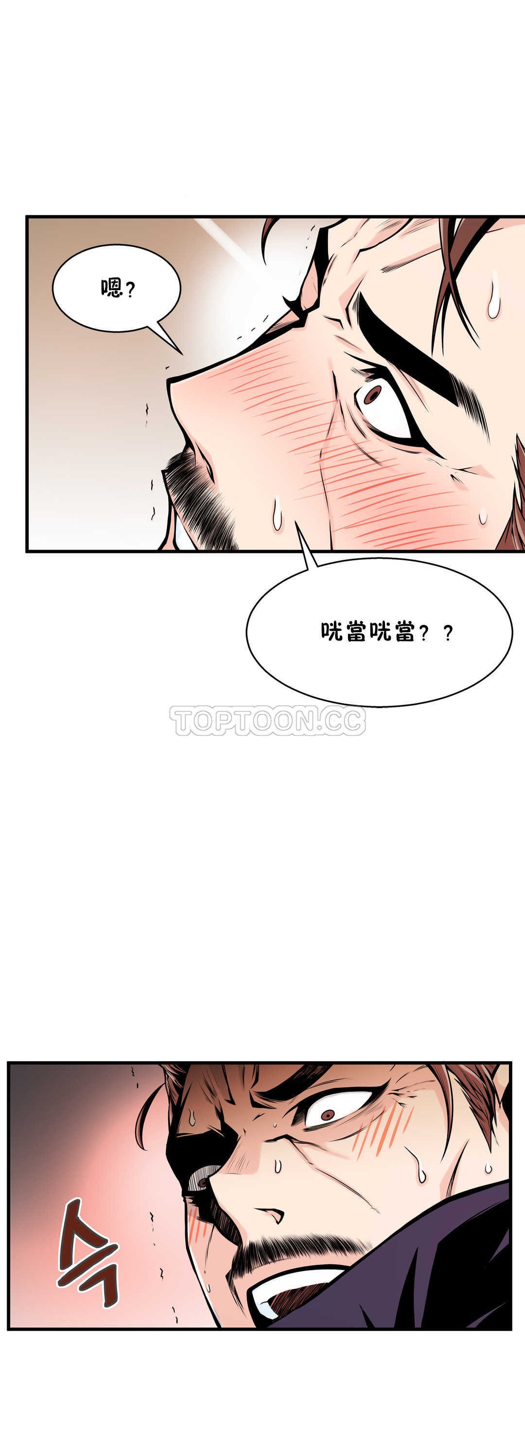 該死的家夥 第12章 第16页
