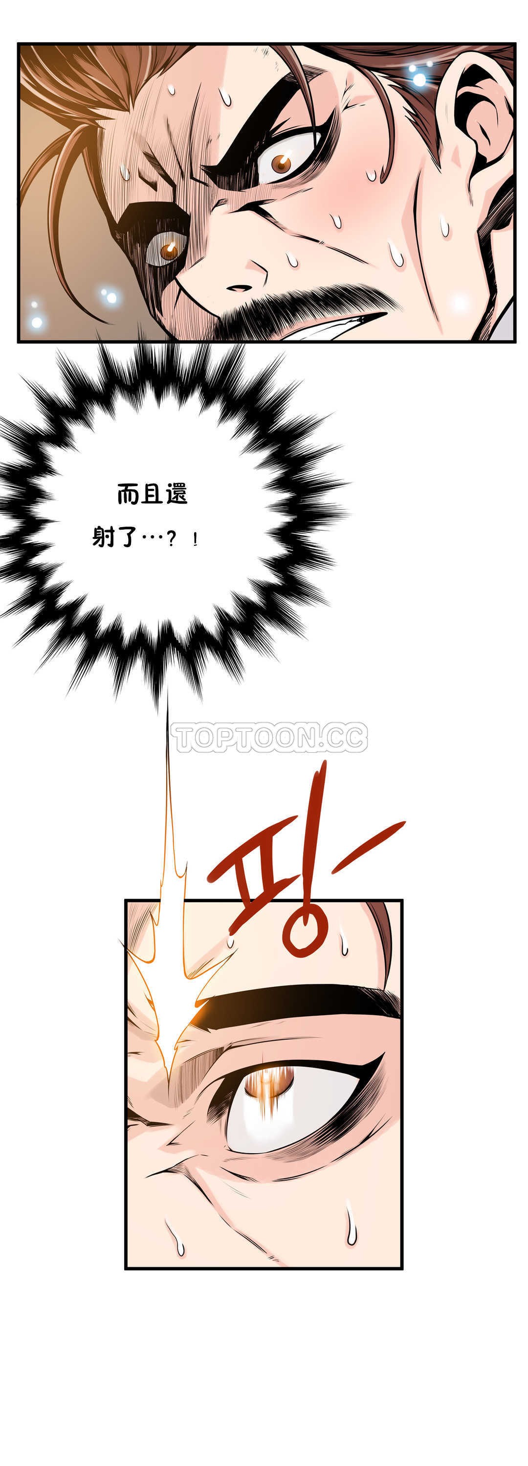 該死的家夥 第12章 第18页