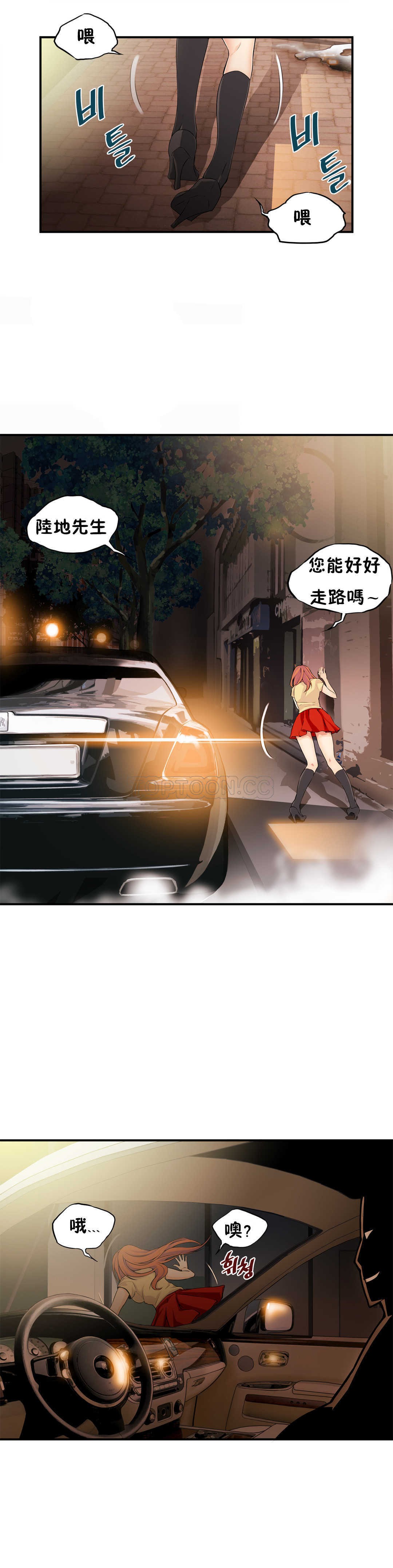 該死的家夥 第12章 第23页