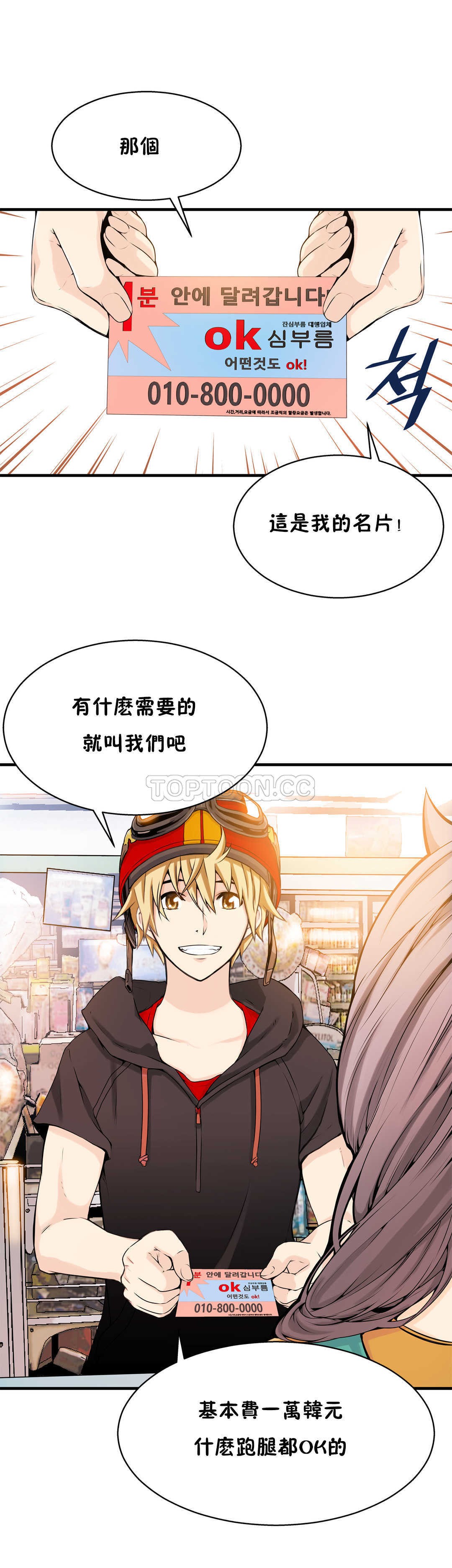 該死的家夥 第12章 第26页