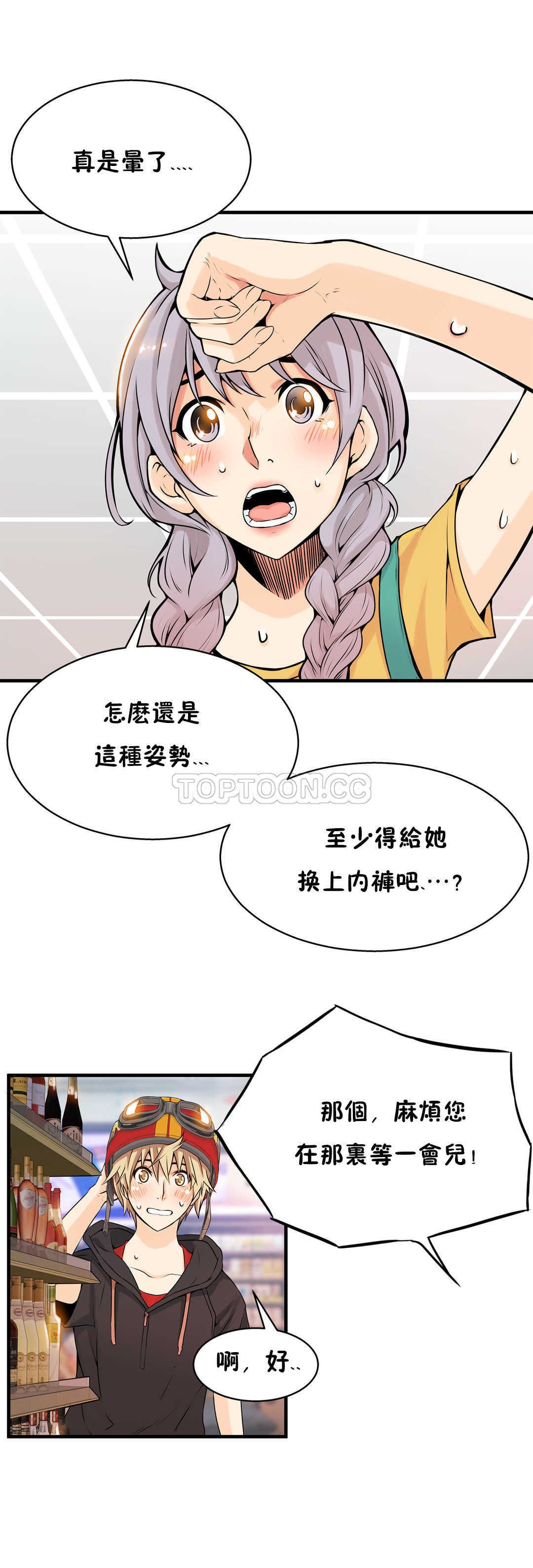 該死的家夥 第13章 第2页