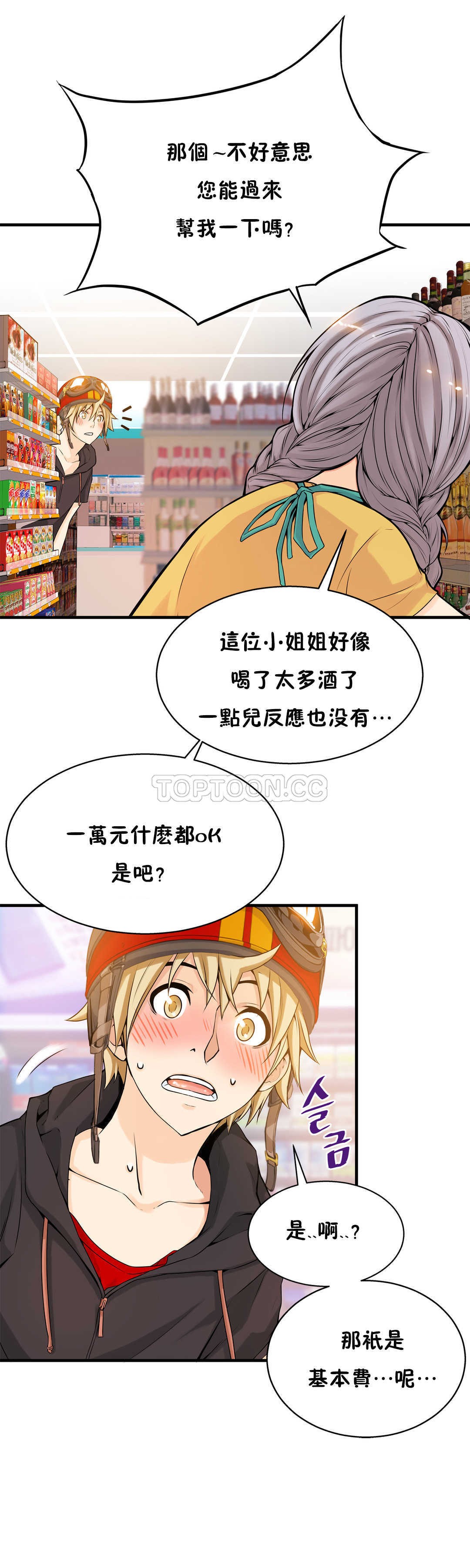 該死的家夥 第13章 第5页
