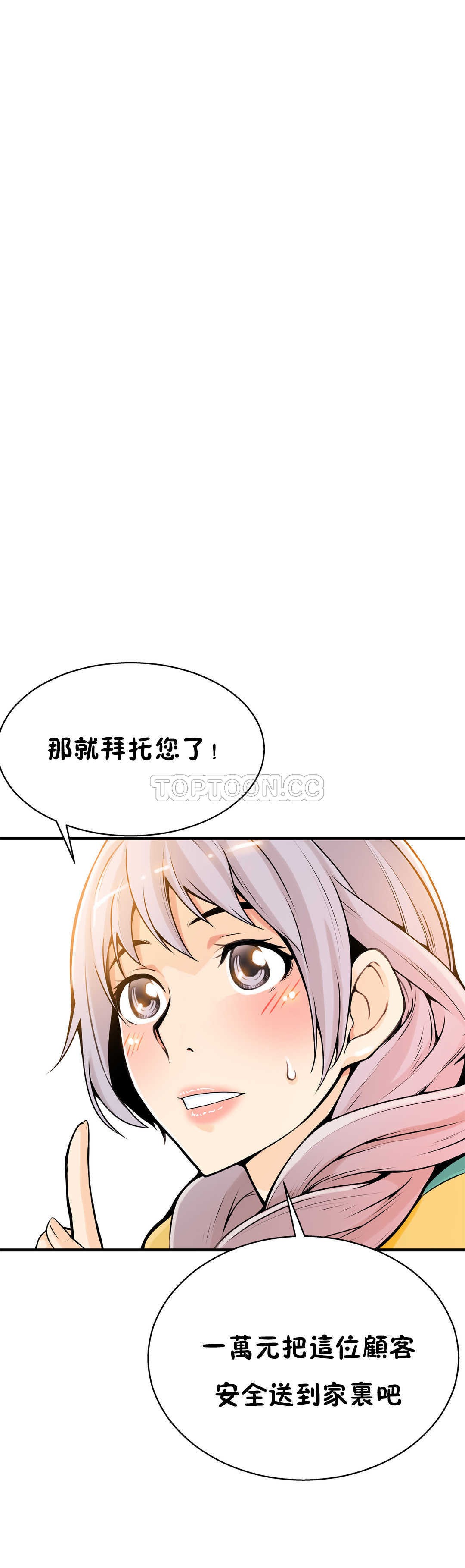 該死的家夥 第13章 第8页