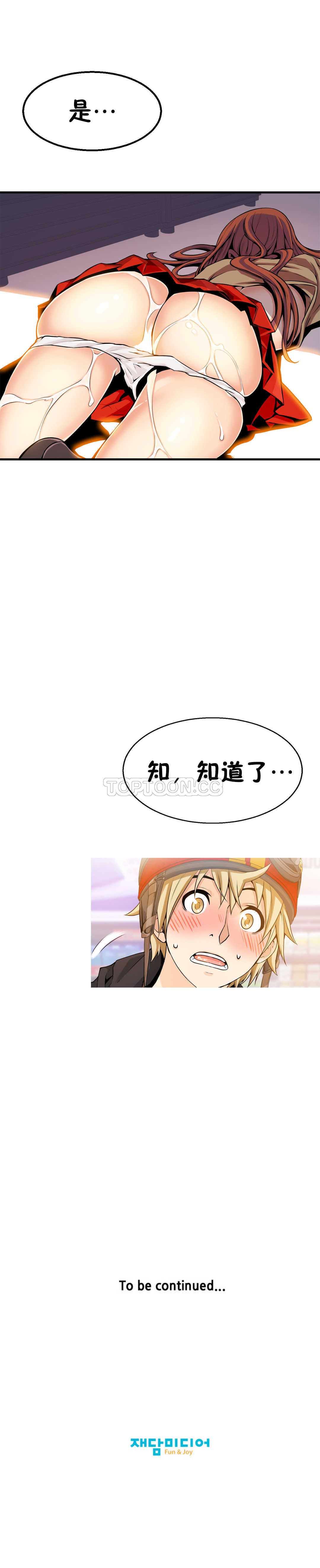 該死的家夥 第13章 第7页