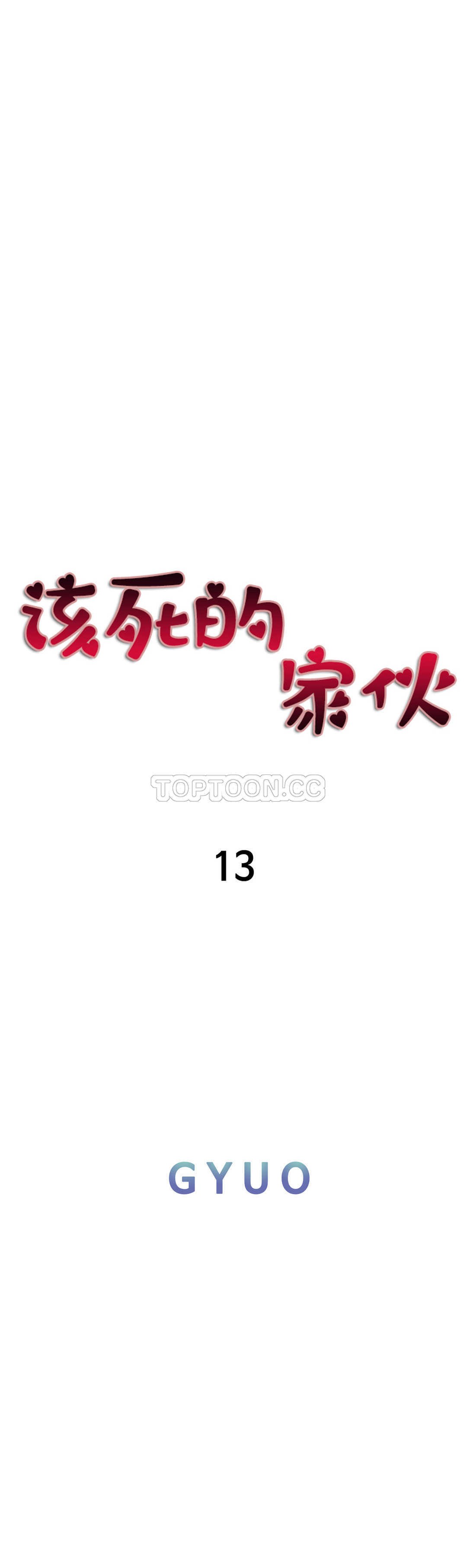 該死的家夥 第13章 第11页