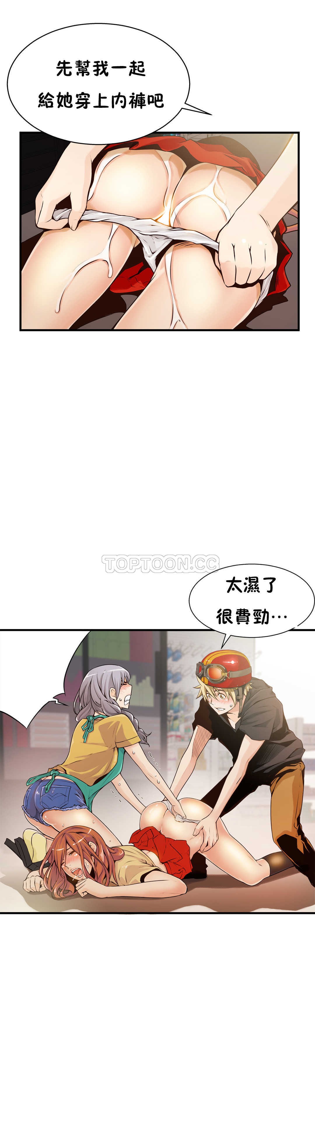 該死的家夥 第13章 第9页